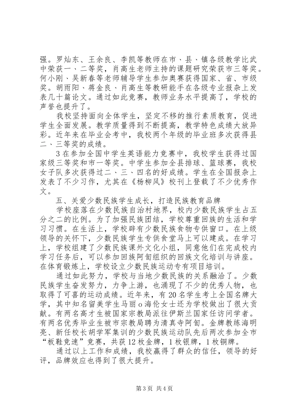 学校创省级合格学校汇报材料_第3页