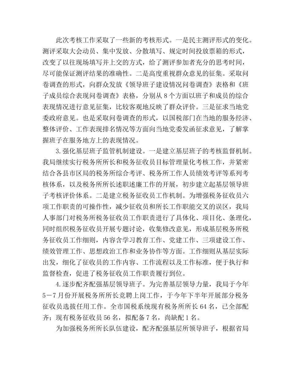 国税局人事科2020年工作总结及2020年工作思路 _第2页