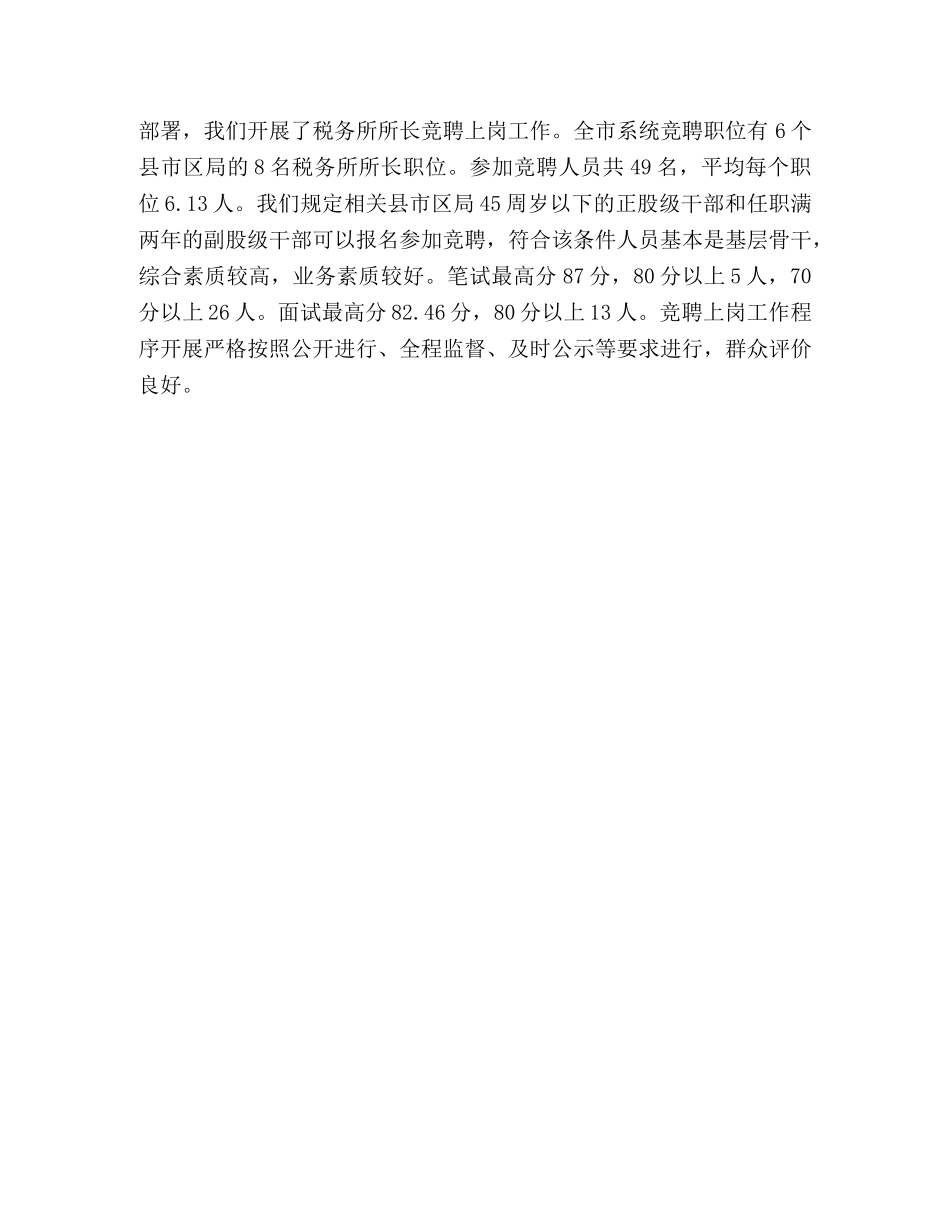 国税局人事科2020年工作总结及2020年工作思路 _第3页