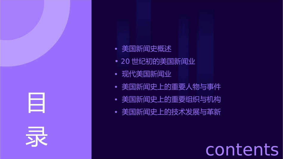 美国新闻史资料课件_第2页