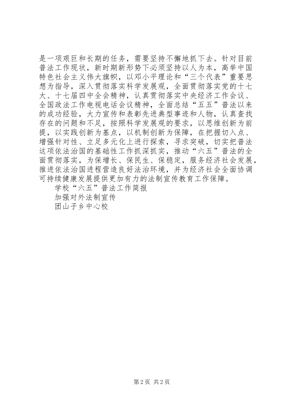 学校创模教育工作专题报告10春_第2页