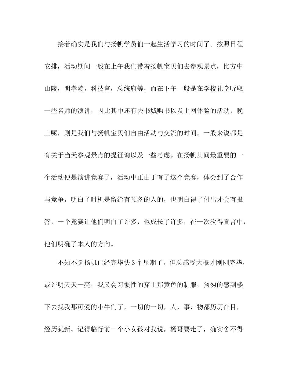 2021年夏令营志愿者参考总结生活更多彩_第2页