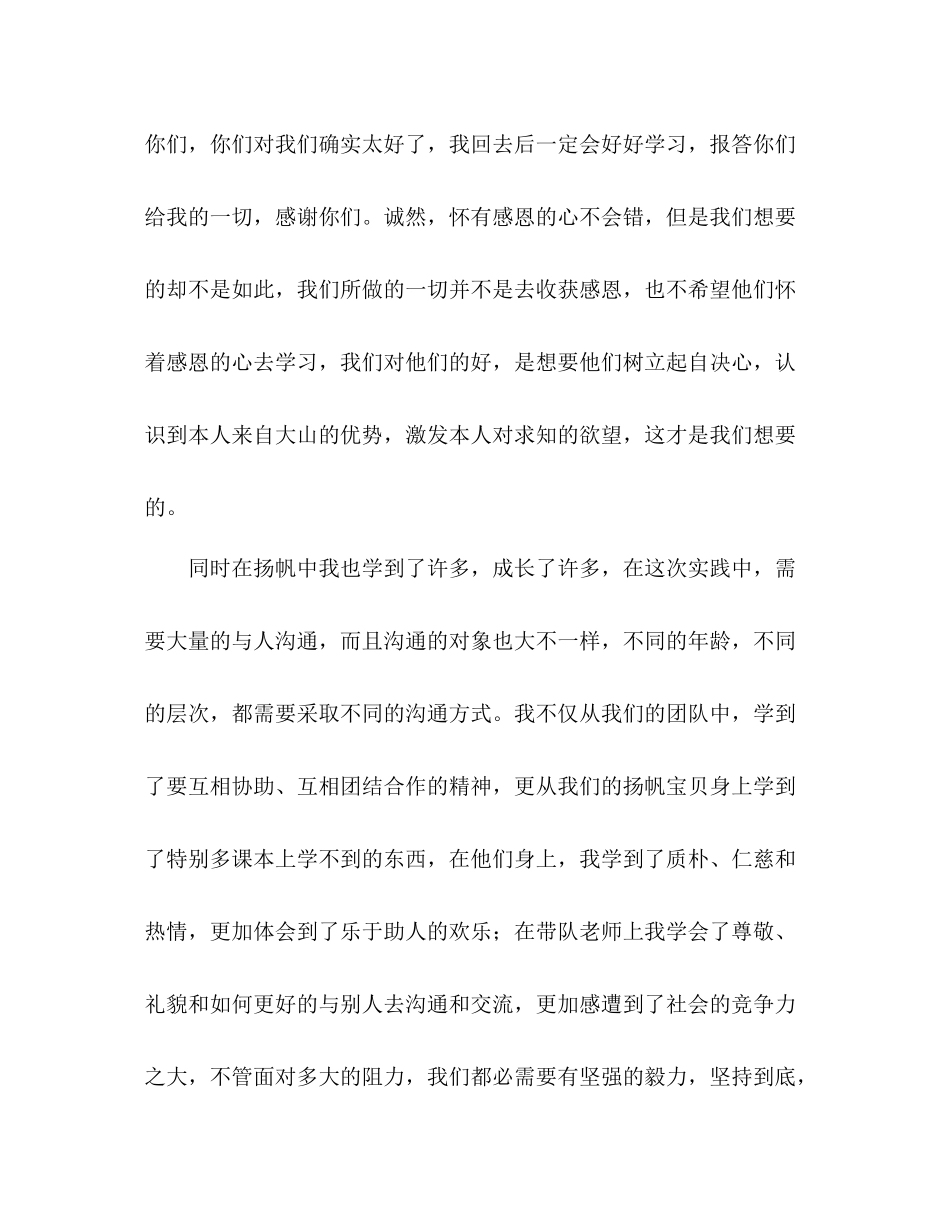 2021年夏令营志愿者参考总结生活更多彩_第3页