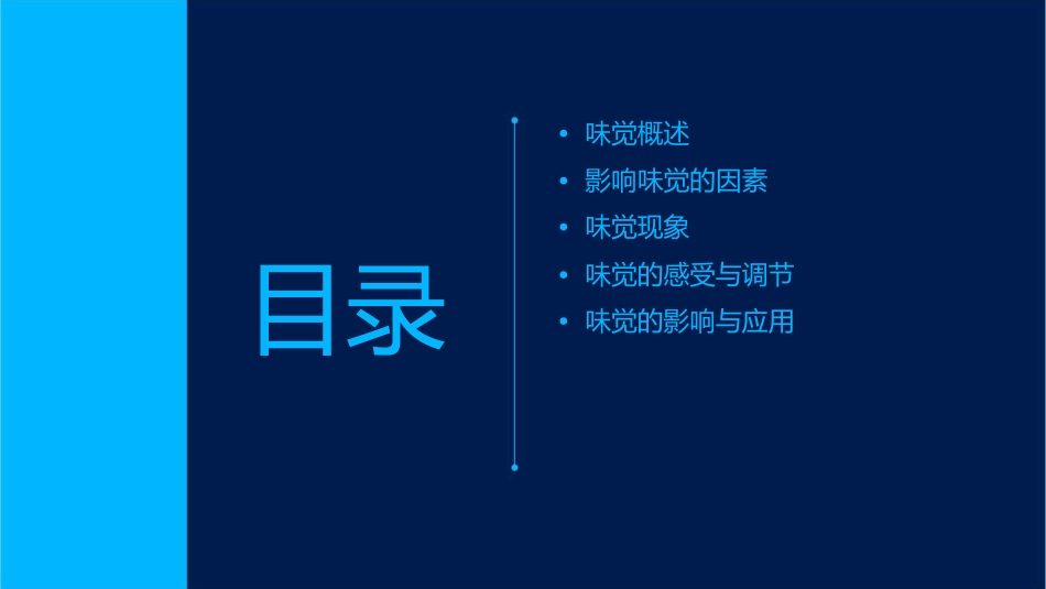 影响味觉的因素及现象课件_第2页
