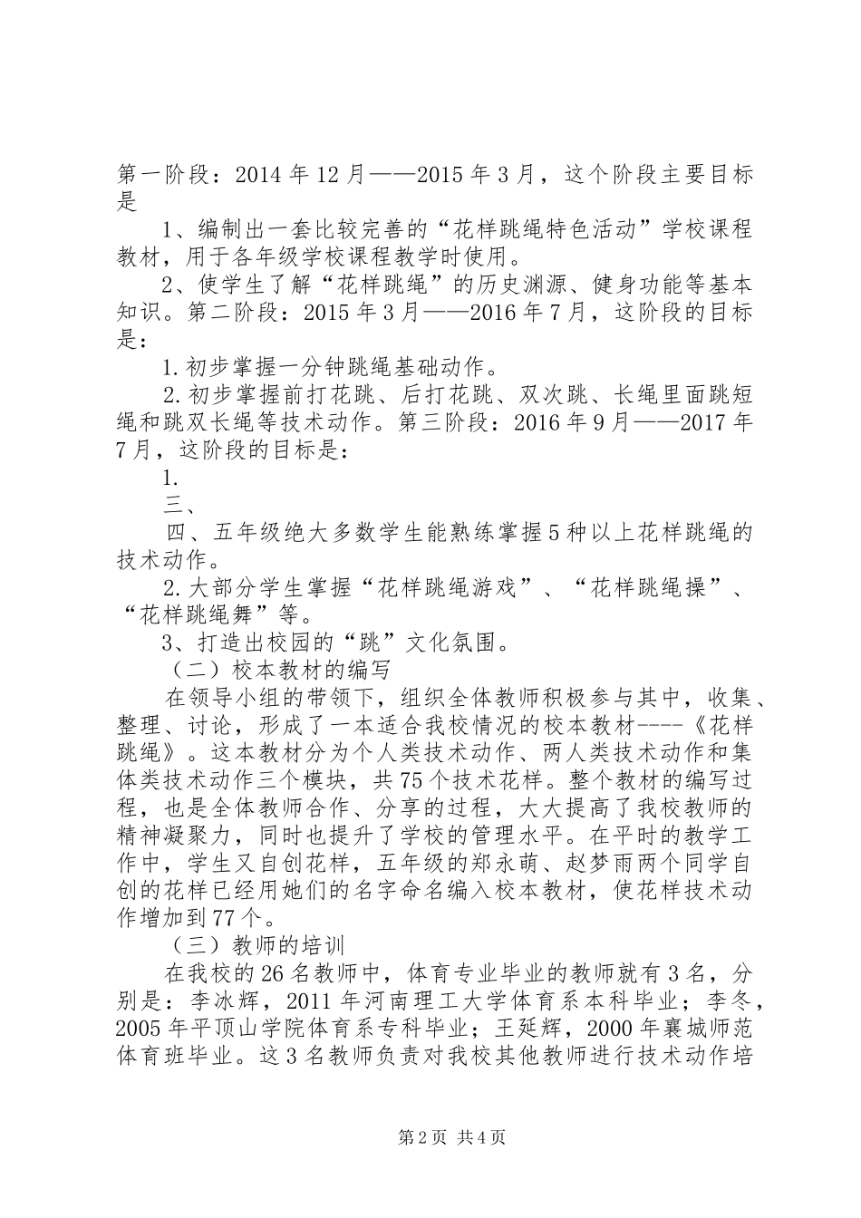 学校创建自评报告_第2页