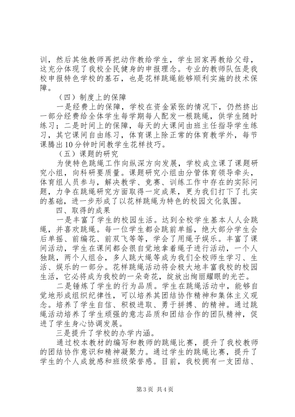 学校创建自评报告_第3页