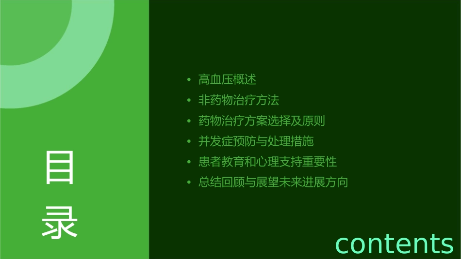 有效控制高血压课件_第2页