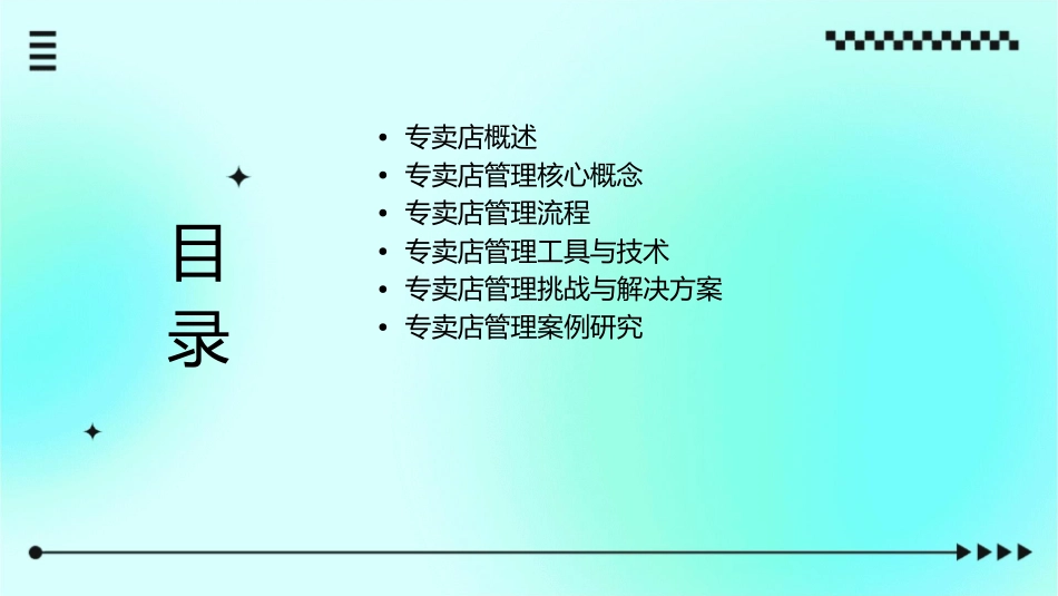 某专卖店管理手册课件_第2页