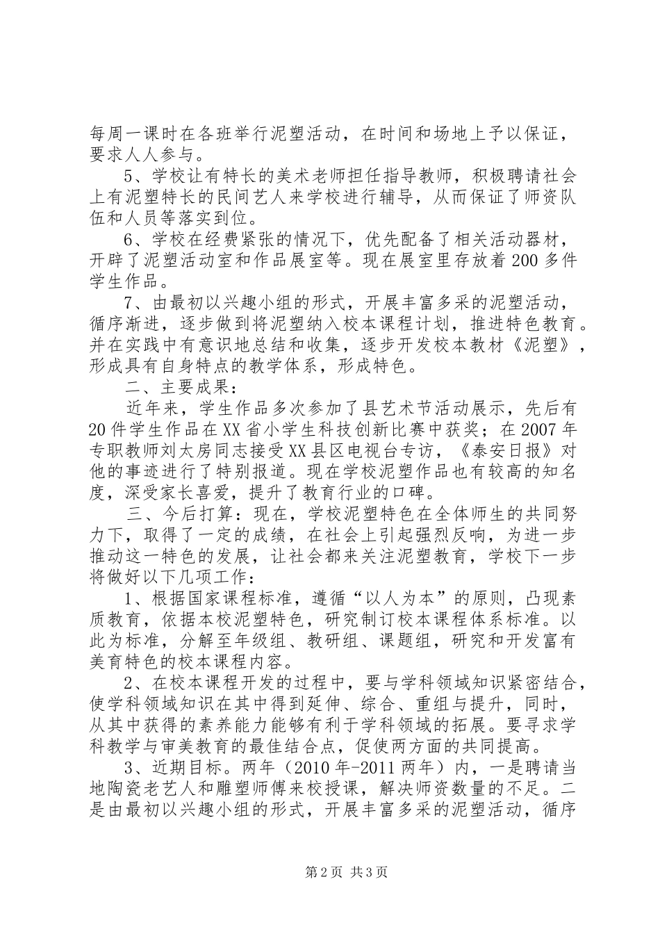 学校创建经验汇报材料(修订稿)_第2页