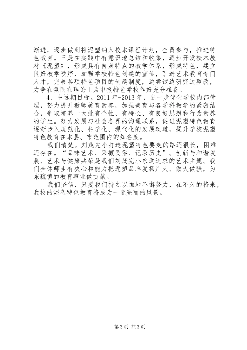 学校创建经验汇报材料(修订稿)_第3页