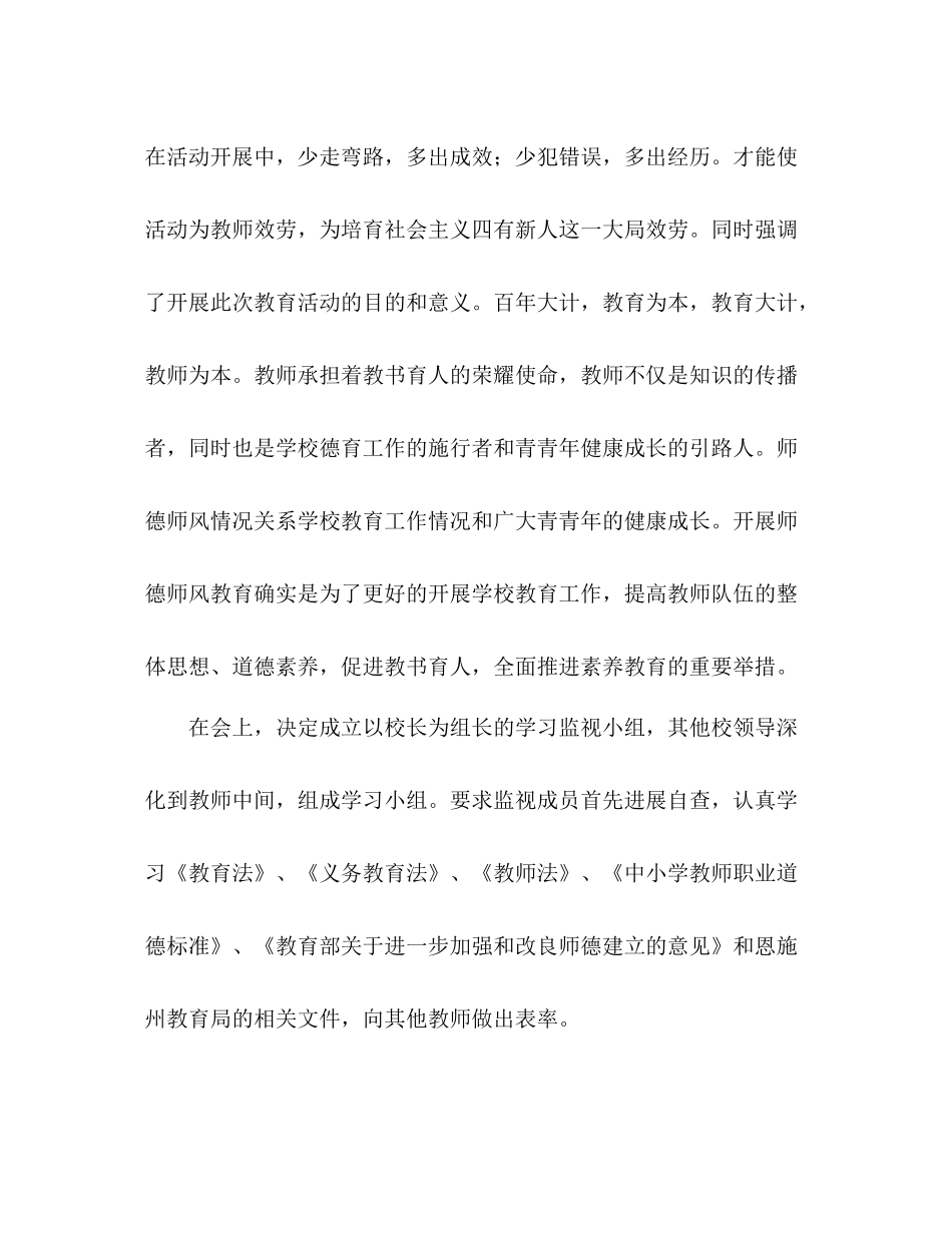 2021年小学开展师德师风教育活动参考总结_第2页