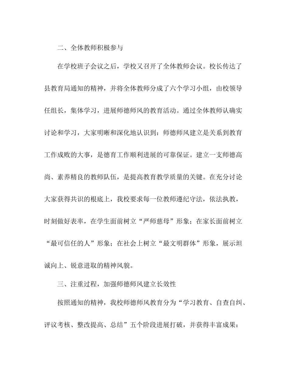 2021年小学开展师德师风教育活动参考总结_第3页