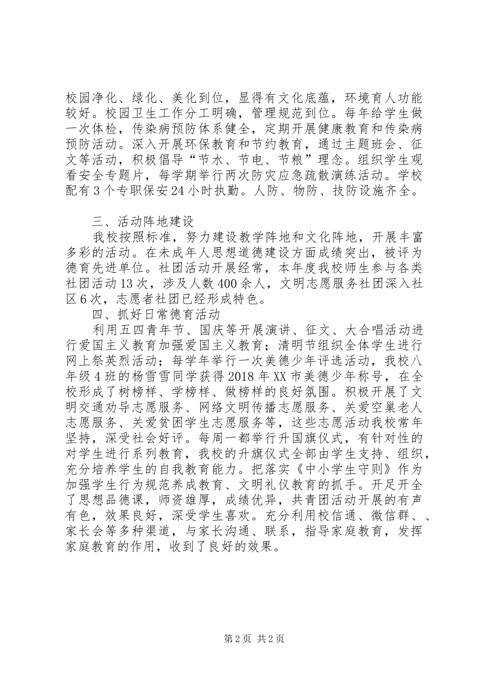 学校创建省级文明校园情况汇报_第2页