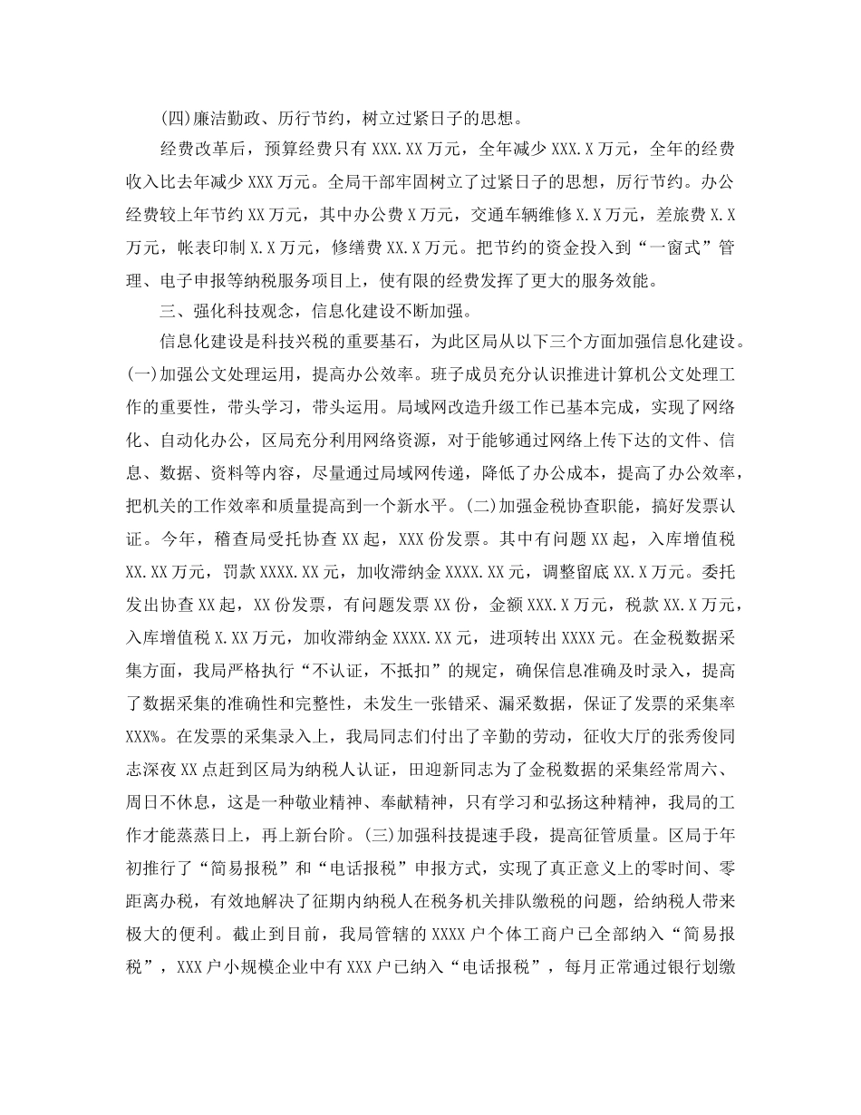 国税局个人工作总结 _第3页