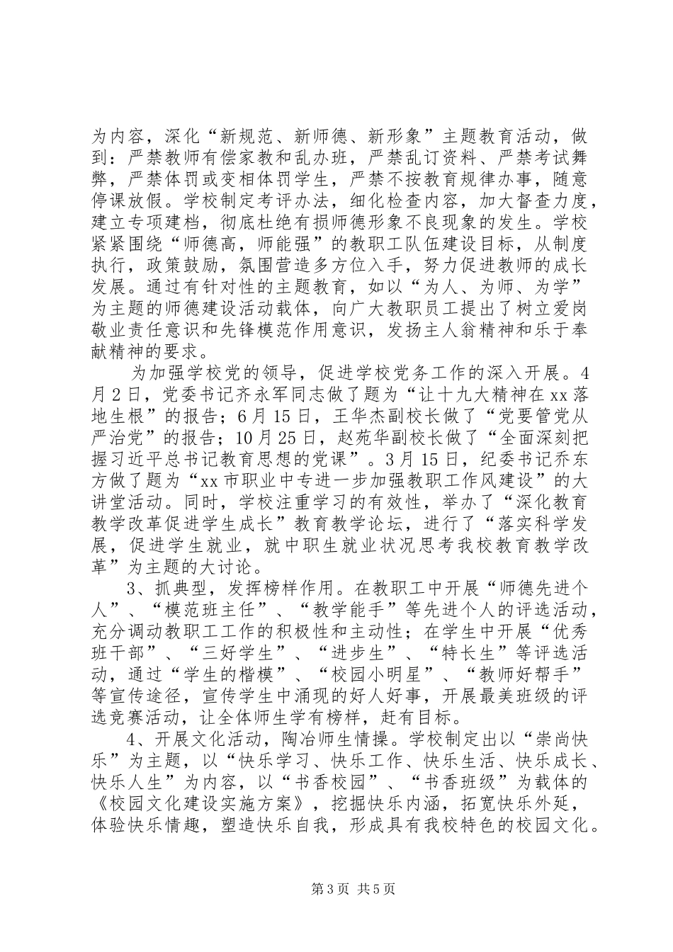 学校创建省级文明校园工作汇报_第3页