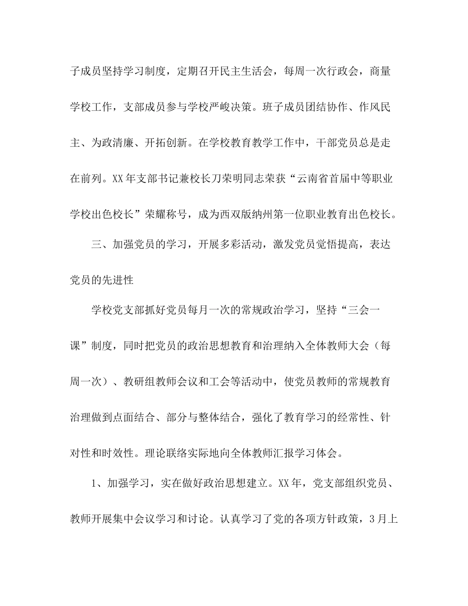 2021年度学校党支部工作参考总结_第3页