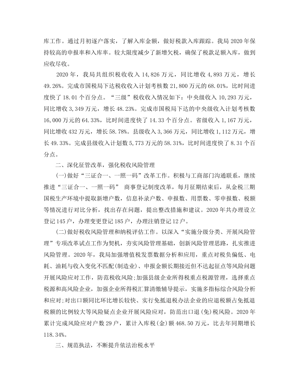 国税局2020年终工作总结2021工作计划 _第2页