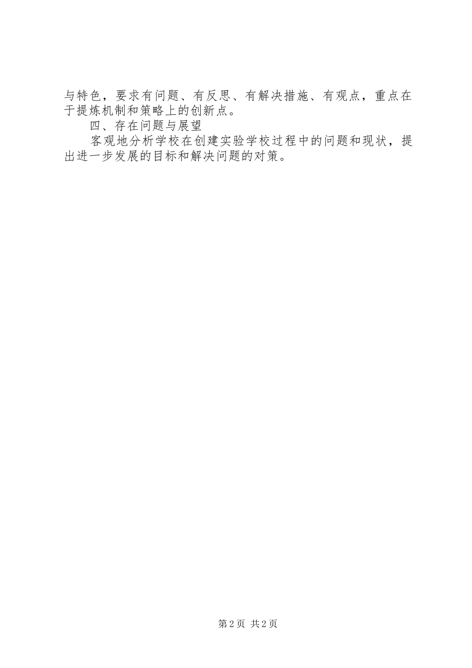 学校创建现代教育技术工作汇报_第2页