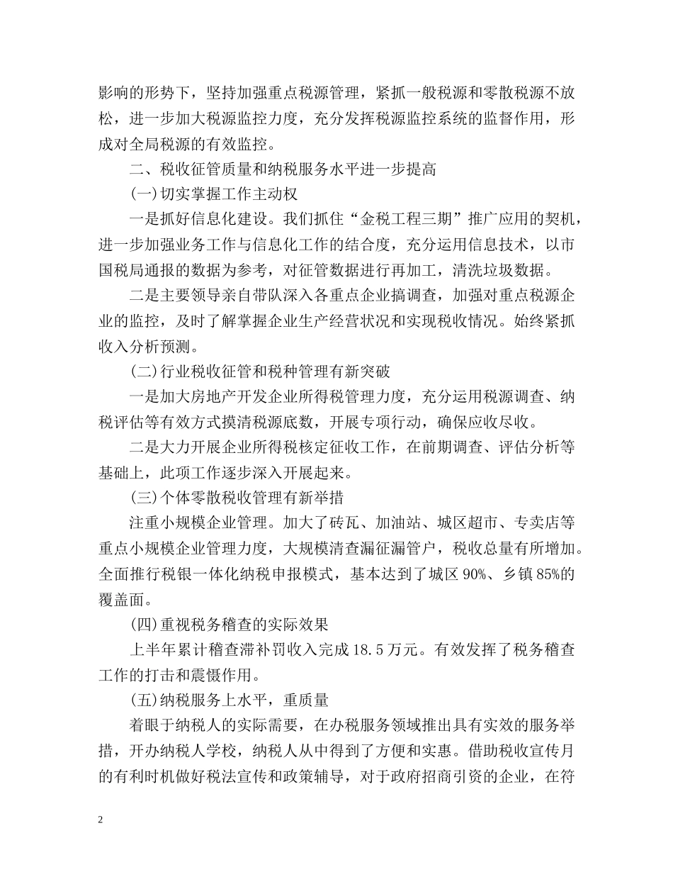 国税局下半年工作计划 _第2页