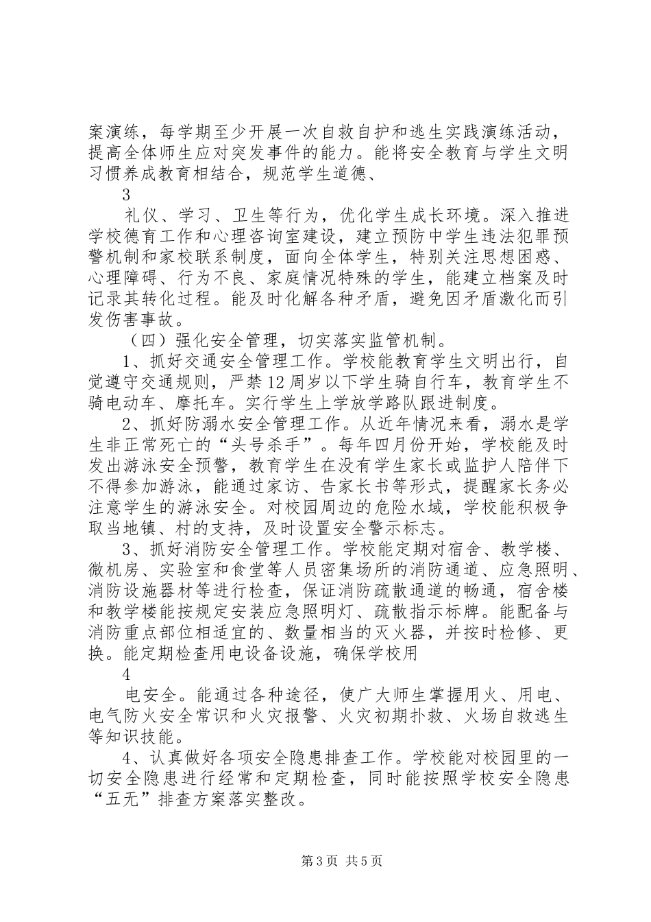 学校创建活动情况汇报(11.6)_第3页