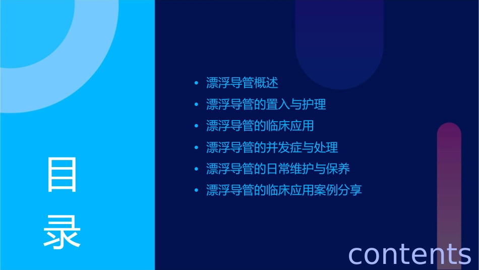 漂浮导管的临床应用护理课件_第2页