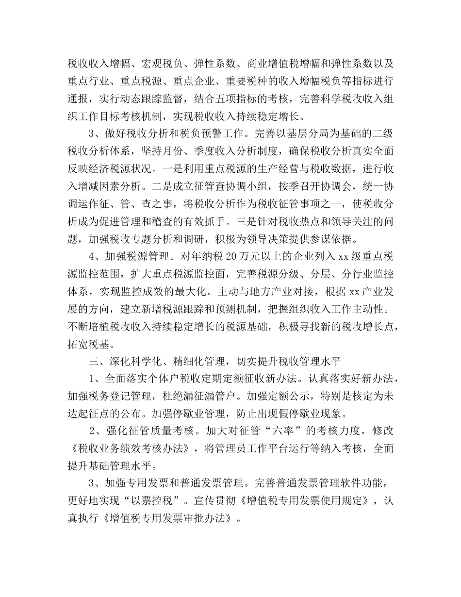 国税局2020年工作计划 _第2页