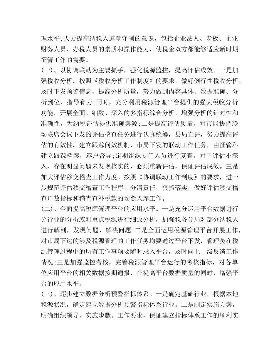 国税局2020年工作计划(1) _第2页