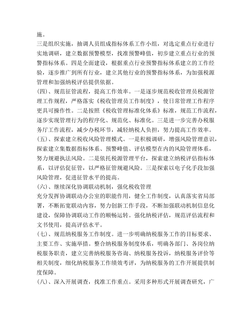 国税局2020年工作计划(1) _第3页