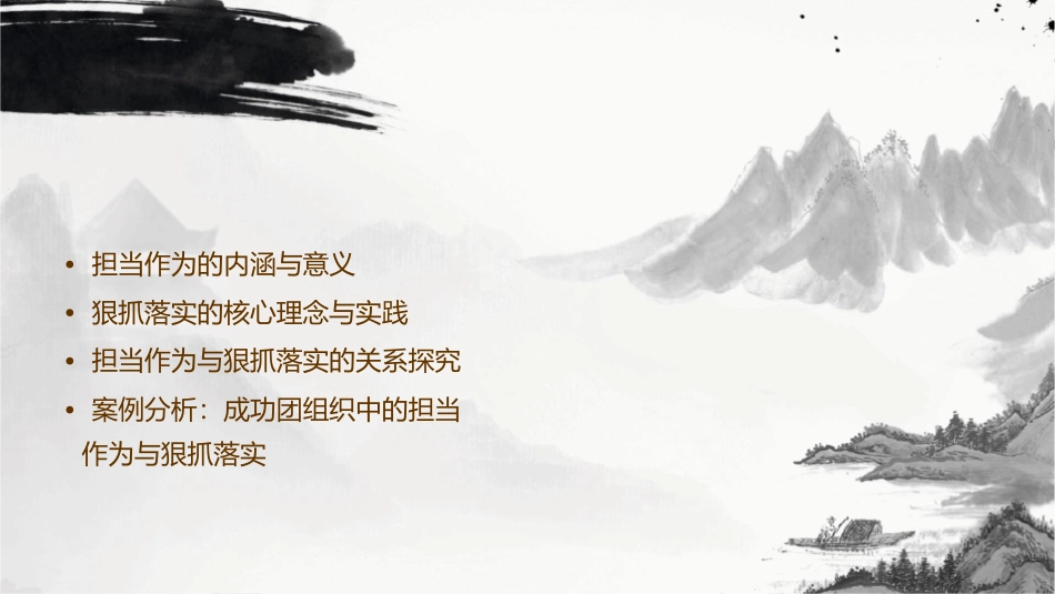 担当作为狠抓落实团课课件_第2页