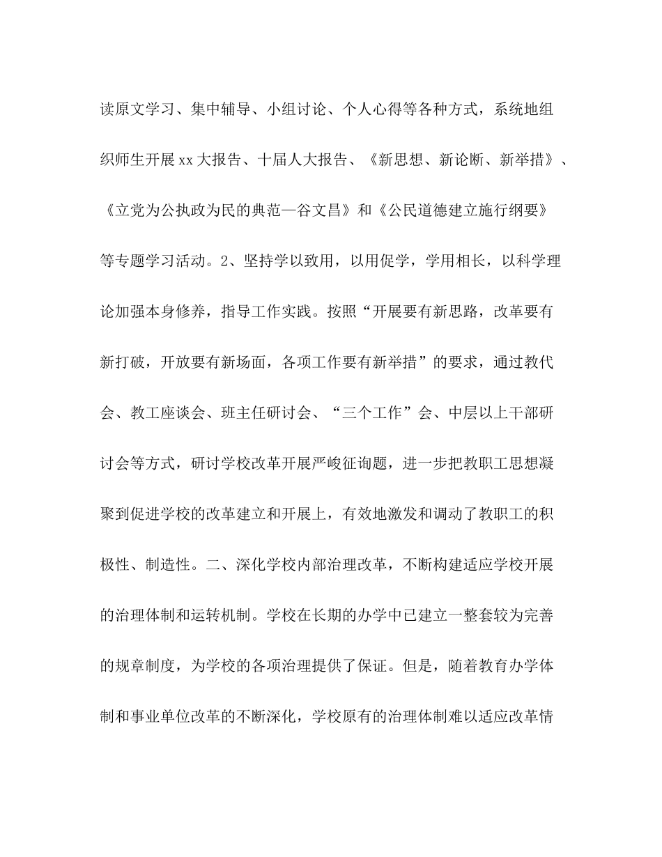 卫生学校年工作参考总结_第2页