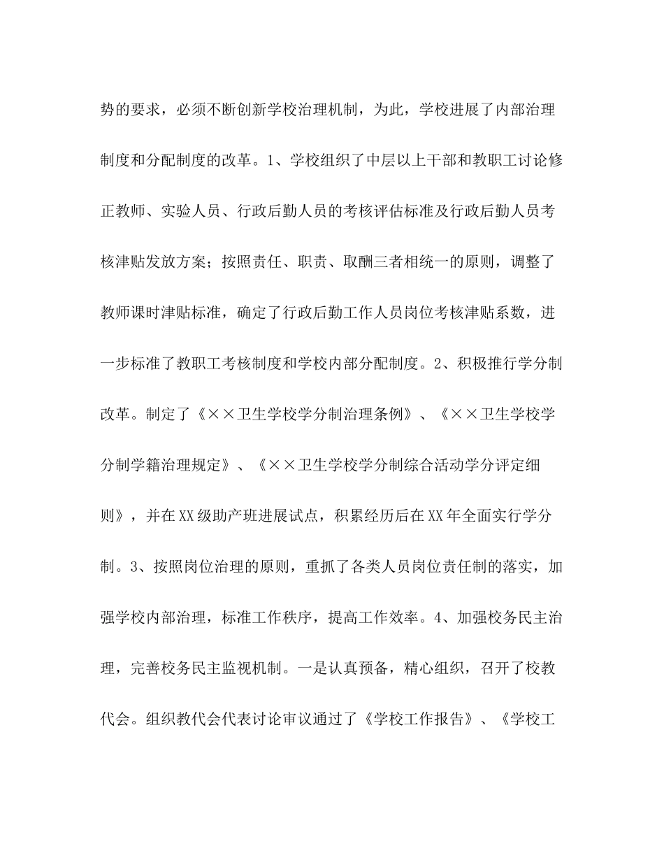 卫生学校年工作参考总结_第3页