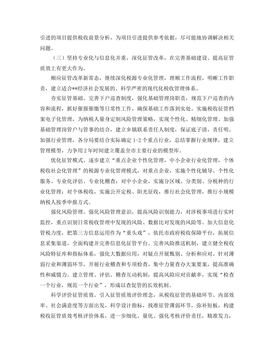 国税办公室工作思路范例 _第3页