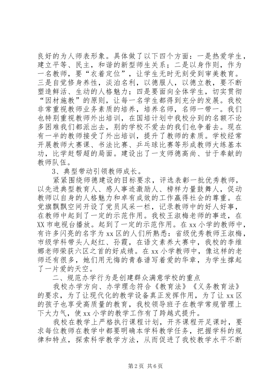 学校创建活动工作汇报_第2页