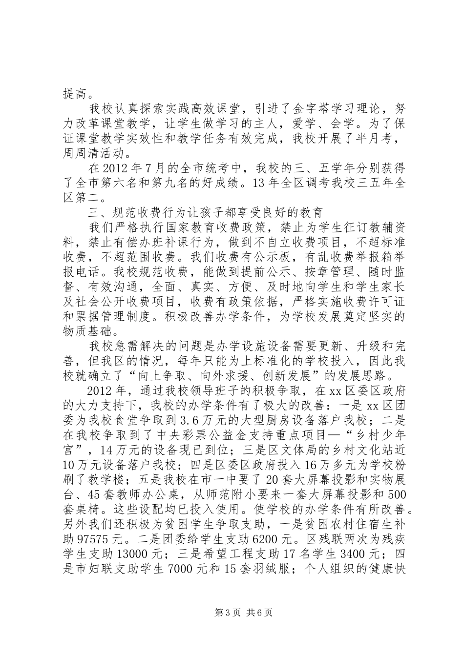 学校创建活动工作汇报_第3页