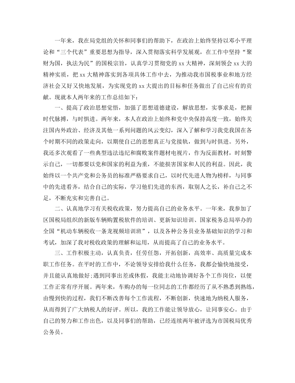 国税公务员年度总结3篇 _第3页