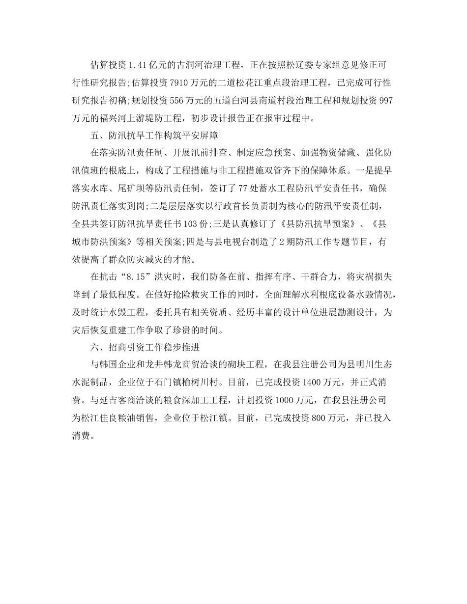 2021年度工作参考总结水利局年度工作参考总结_第2页