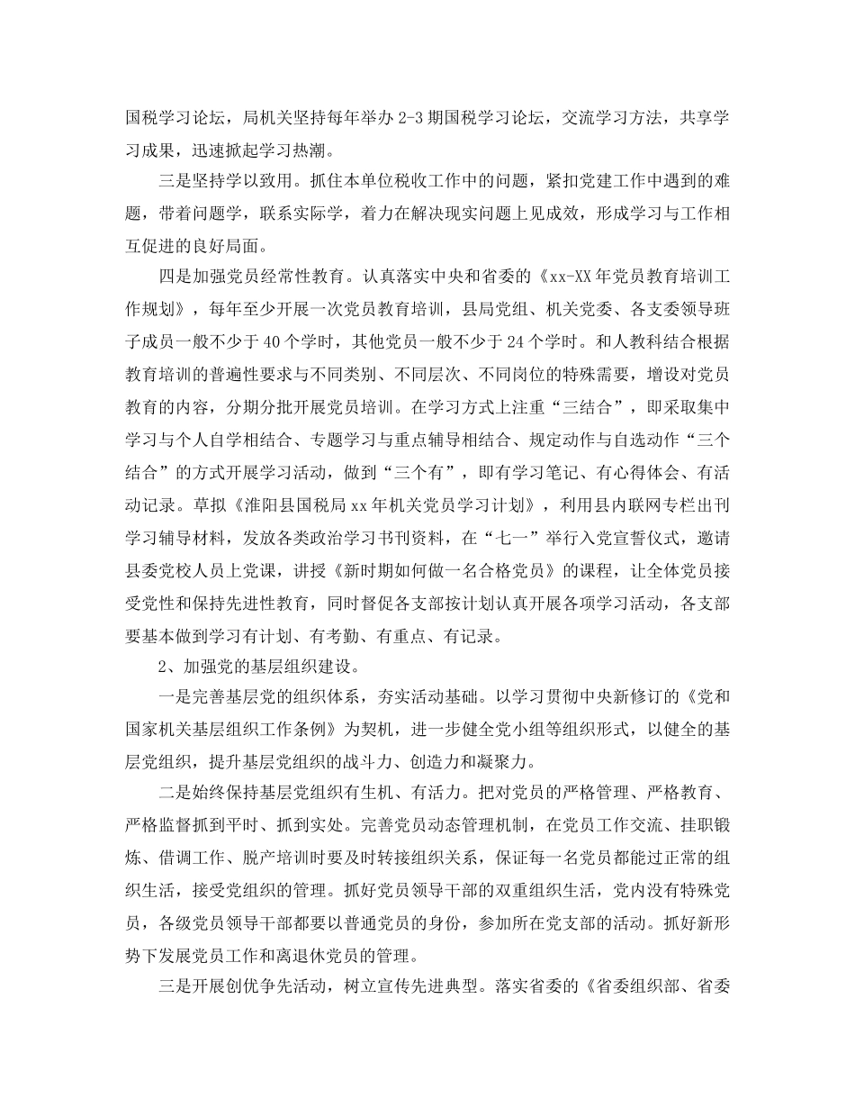 国税党支部工作计划范本2020 _第2页