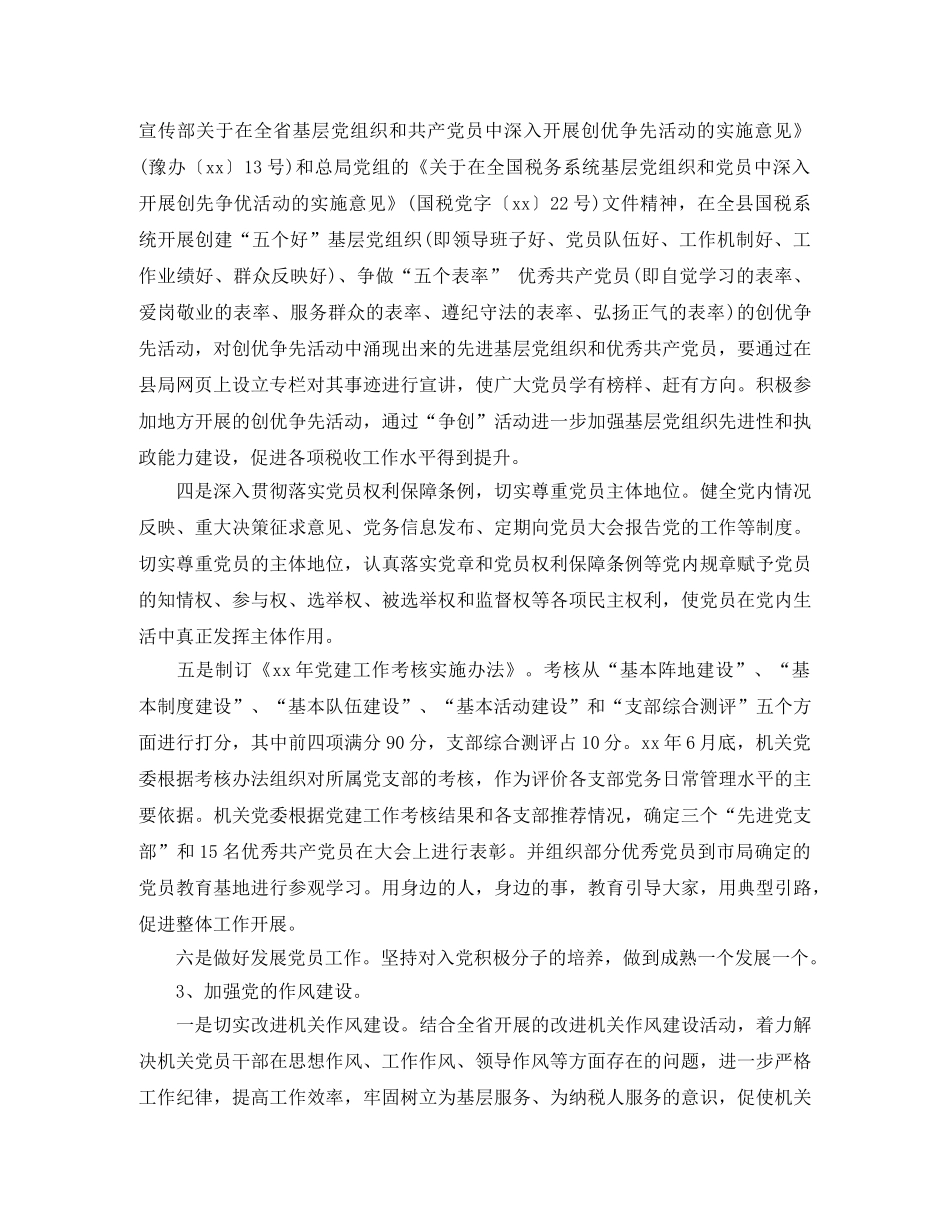 国税党支部工作计划范本2020 _第3页