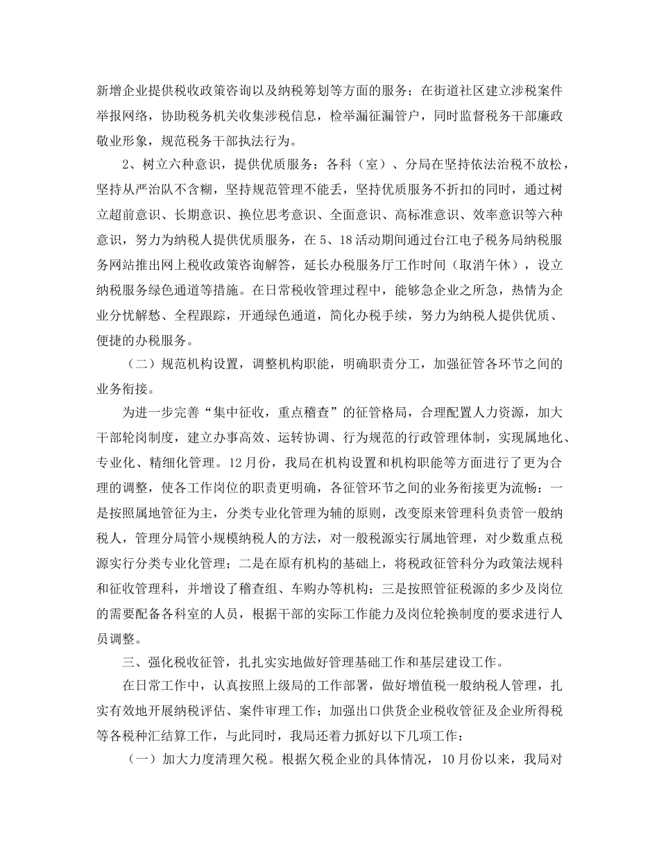 国税局2020年工作总结范文 _第2页