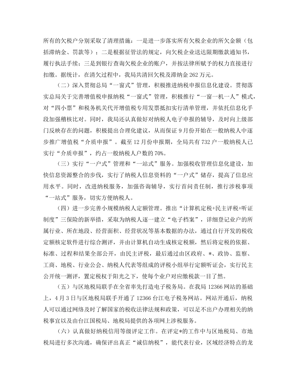 国税局2020年工作总结范文 _第3页