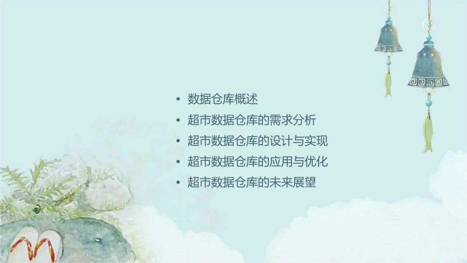 超市数据仓库的构建课件_第2页