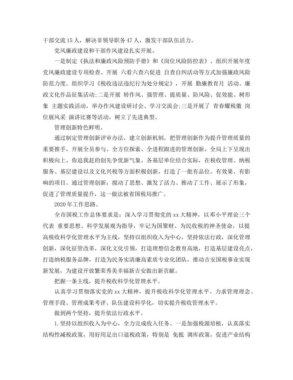 国税局个人年终工作总结范文 _第3页