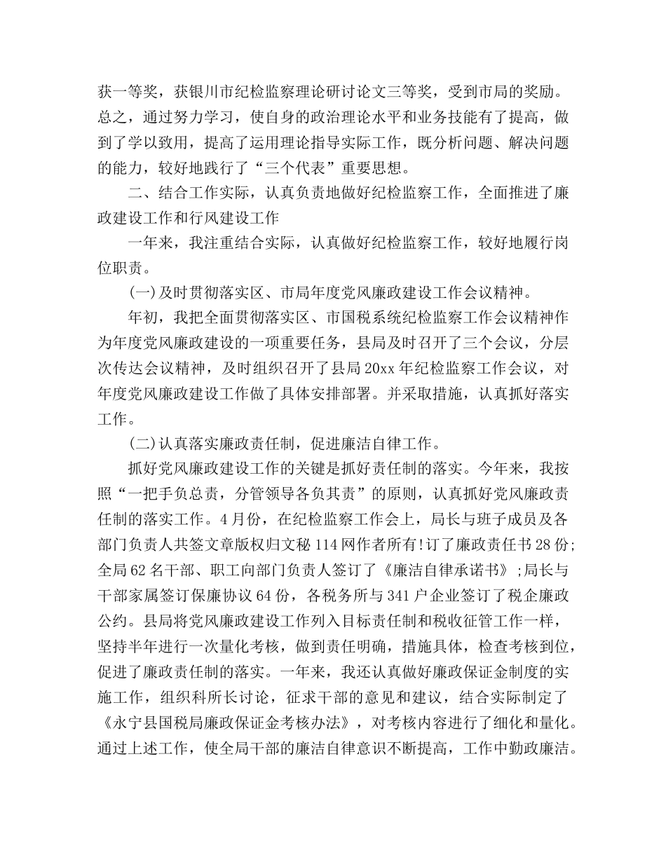 国税党风廉政建设工作总结-国税局纪检组长工作汇报 _第2页