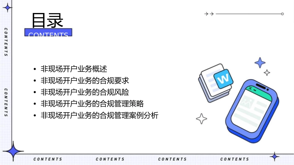 非现场开户业务合规管理课件_第2页