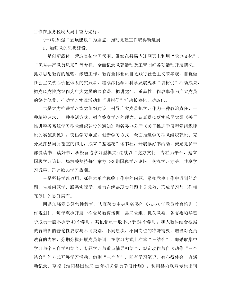 国税党支部工作计划范文2020 _第2页