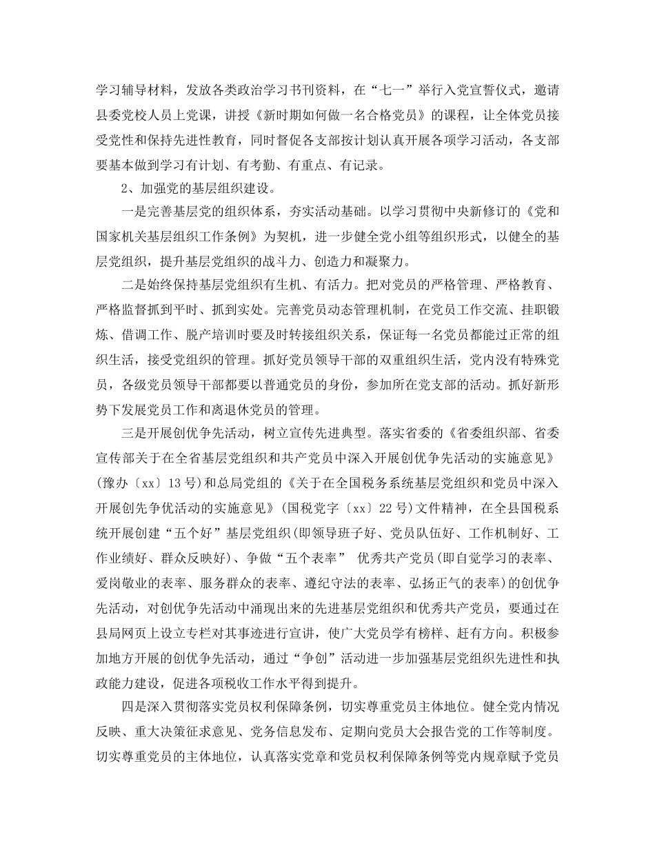 国税党支部工作计划范文2020 _第3页