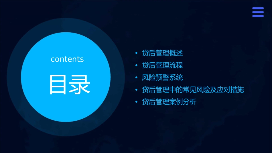 贷后管理与预警课件_第2页