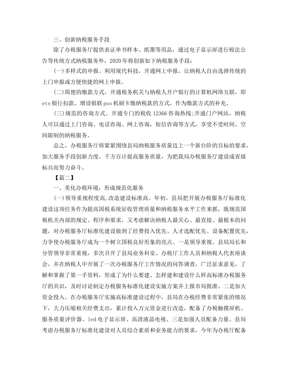 国税办税大厅个人工作总结 _第2页