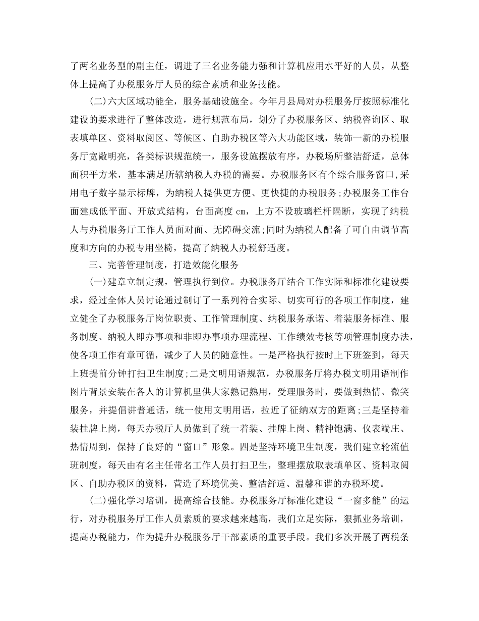 国税办税大厅个人工作总结 _第3页