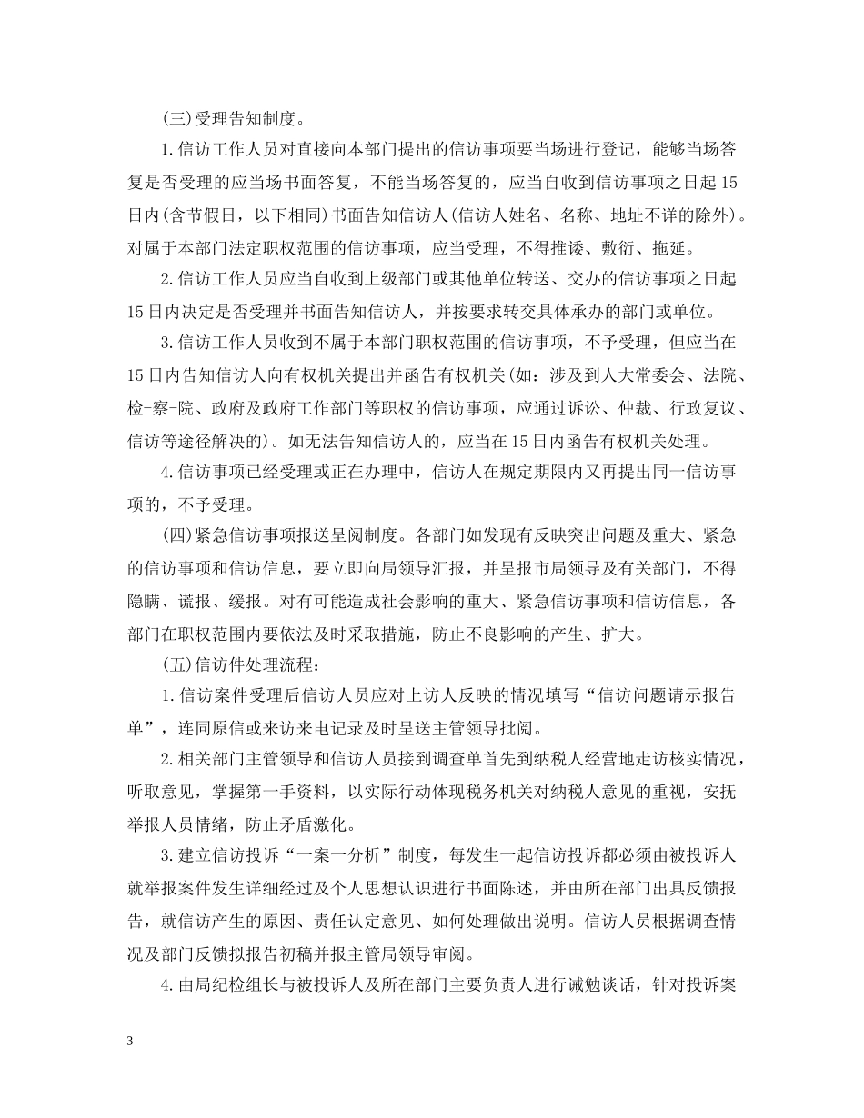 国税信访工作情况总结汇报 _第3页